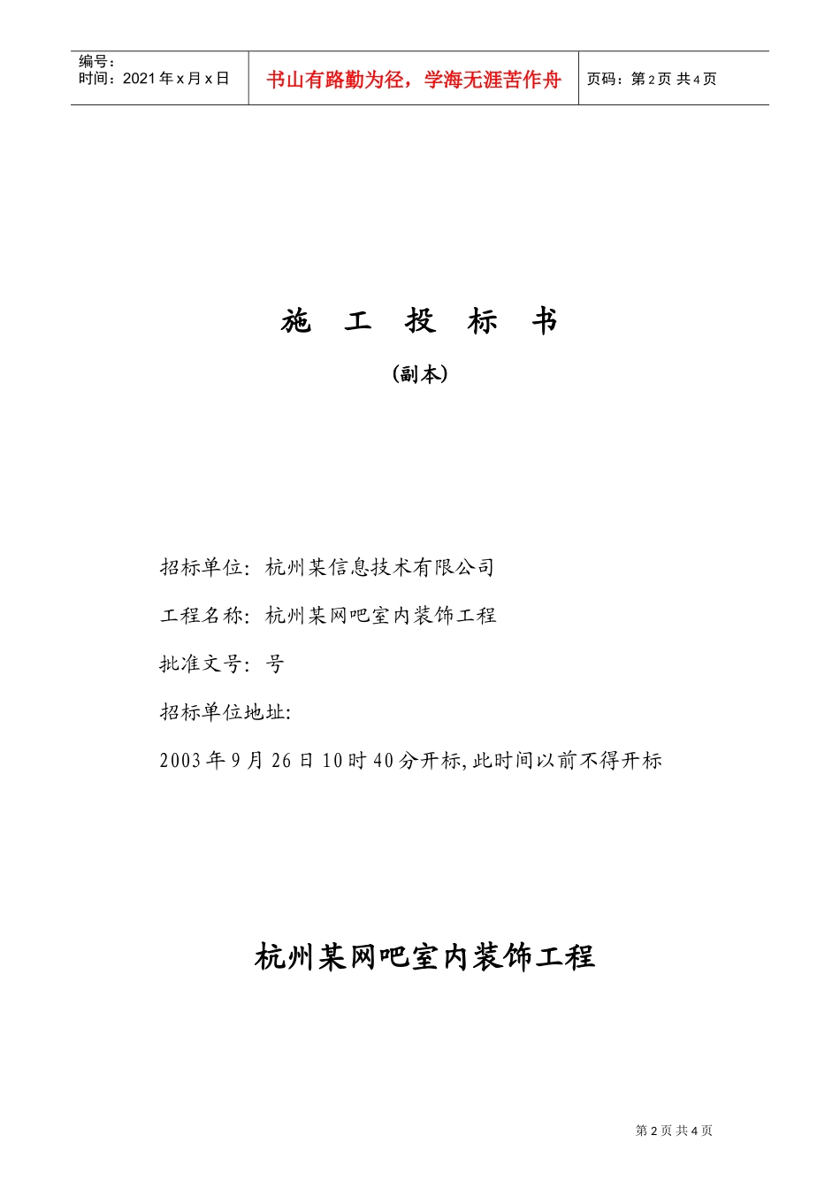 标书封面(DOC6页)_第2页