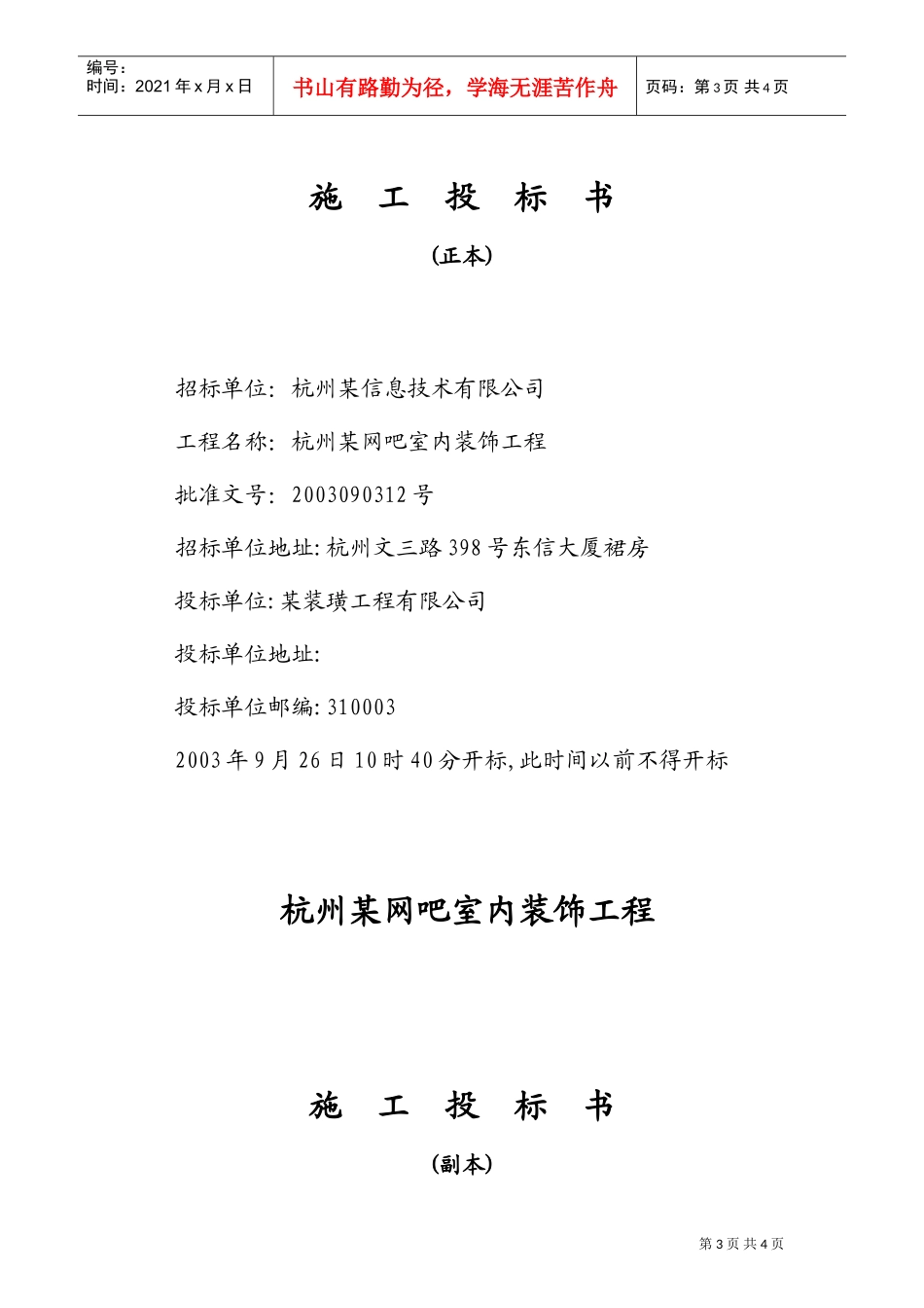 标书封面(DOC6页)_第3页