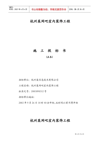 标书封面(DOC6页)