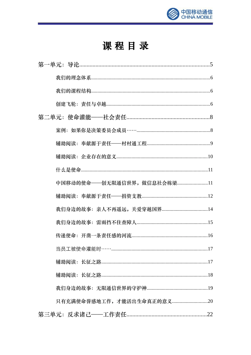 某通信公司责任与卓越企业文化学员手册_第3页