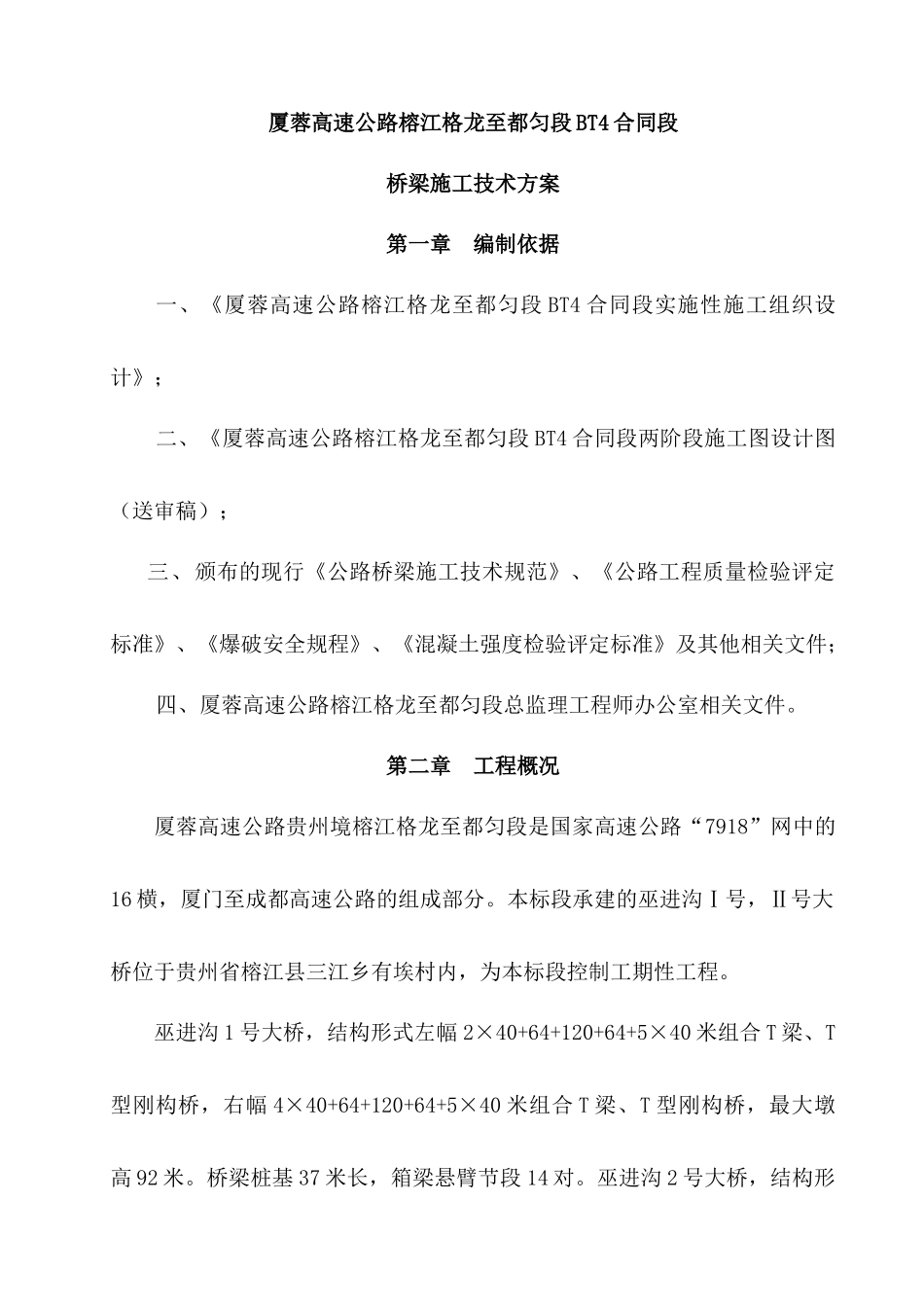 桥梁施工技术方案_第1页