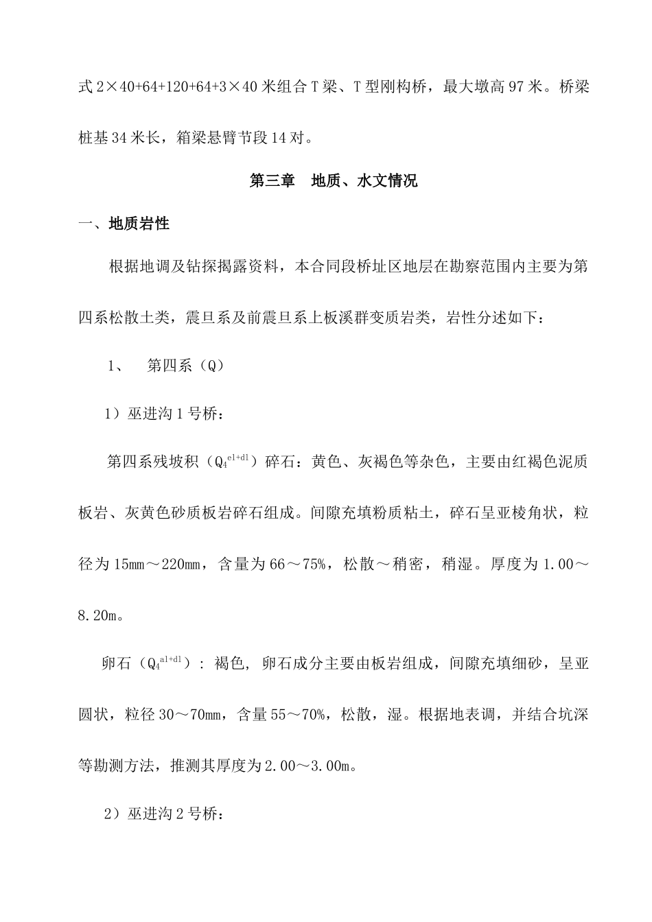 桥梁施工技术方案_第2页