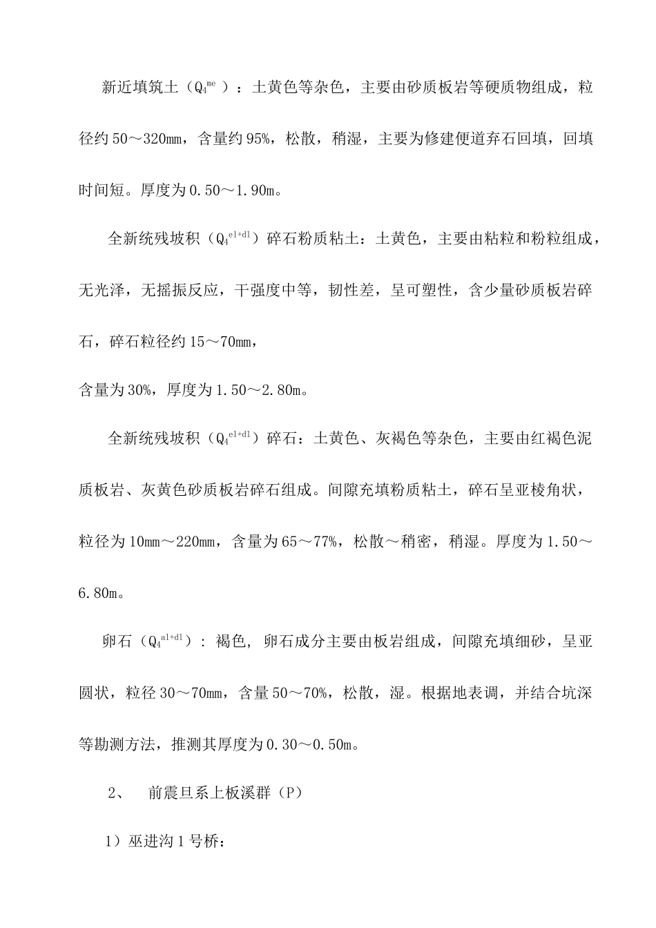 桥梁施工技术方案_第3页