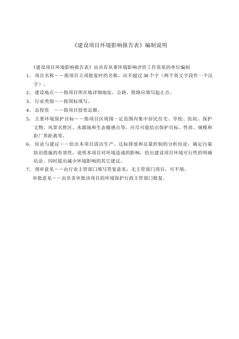 某针织印花有限公司建设项目环境影响报告表_第2页