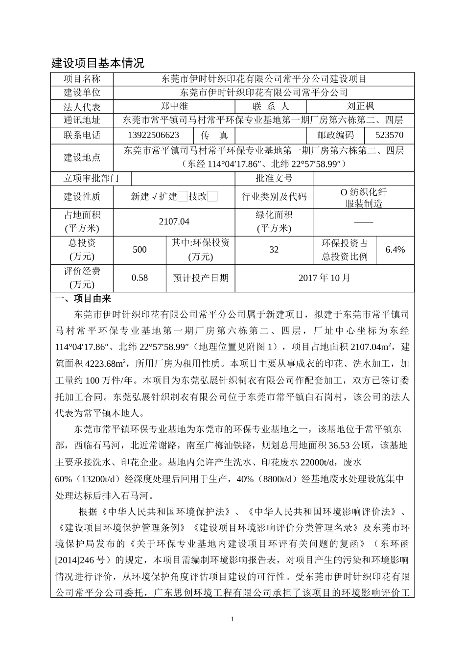 某针织印花有限公司建设项目环境影响报告表_第3页