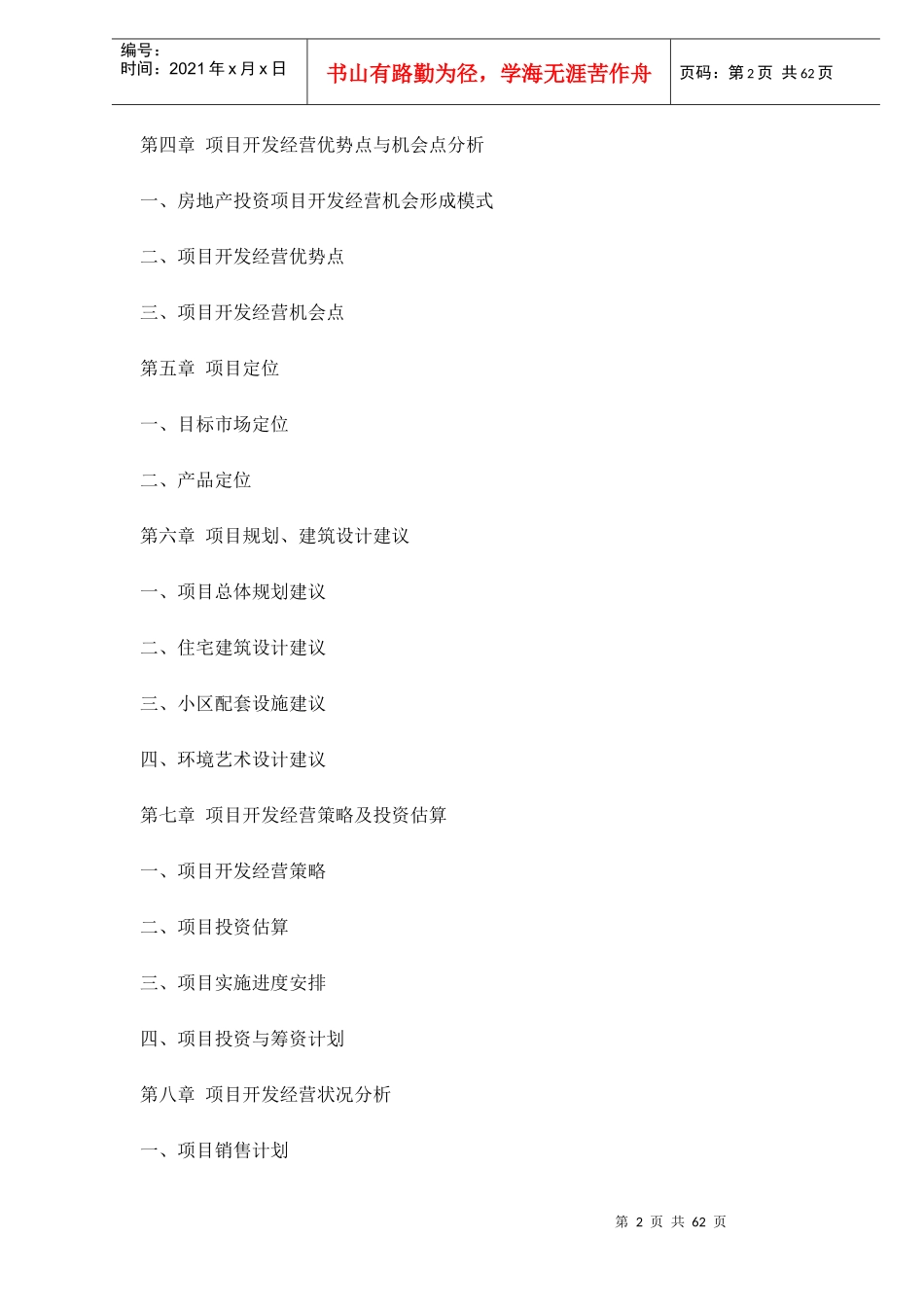 某项目可行性研究报告(doc 58页)_第2页