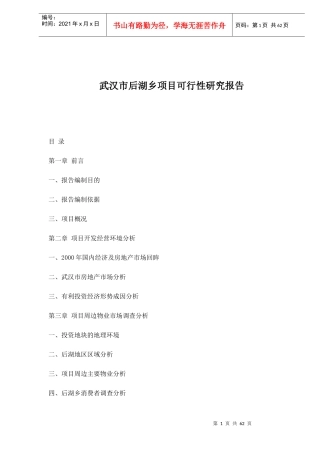 某项目可行性研究报告(doc 58页)