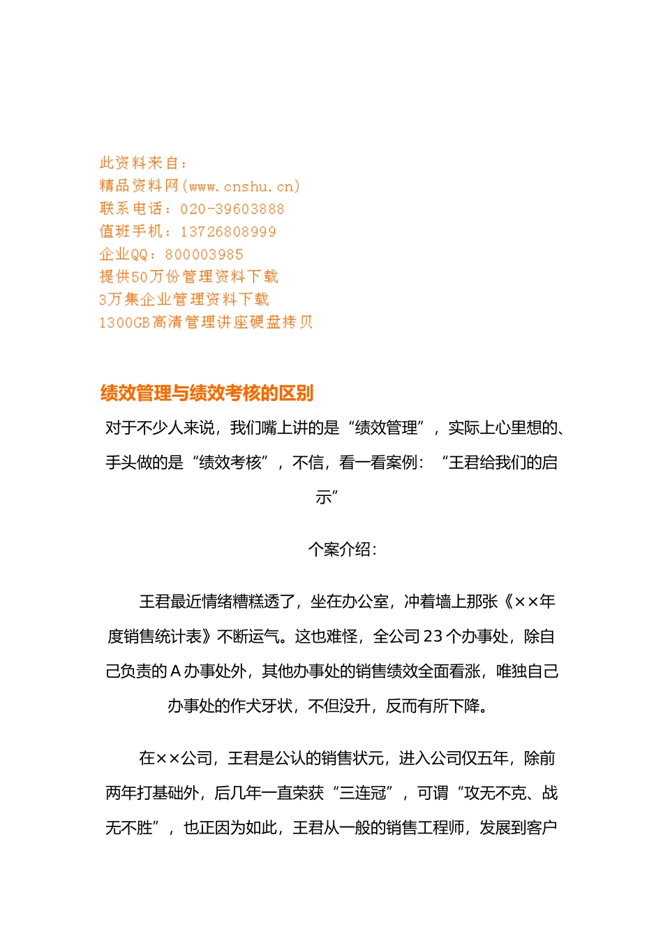 绩效管理和绩效考核的区别_第1页