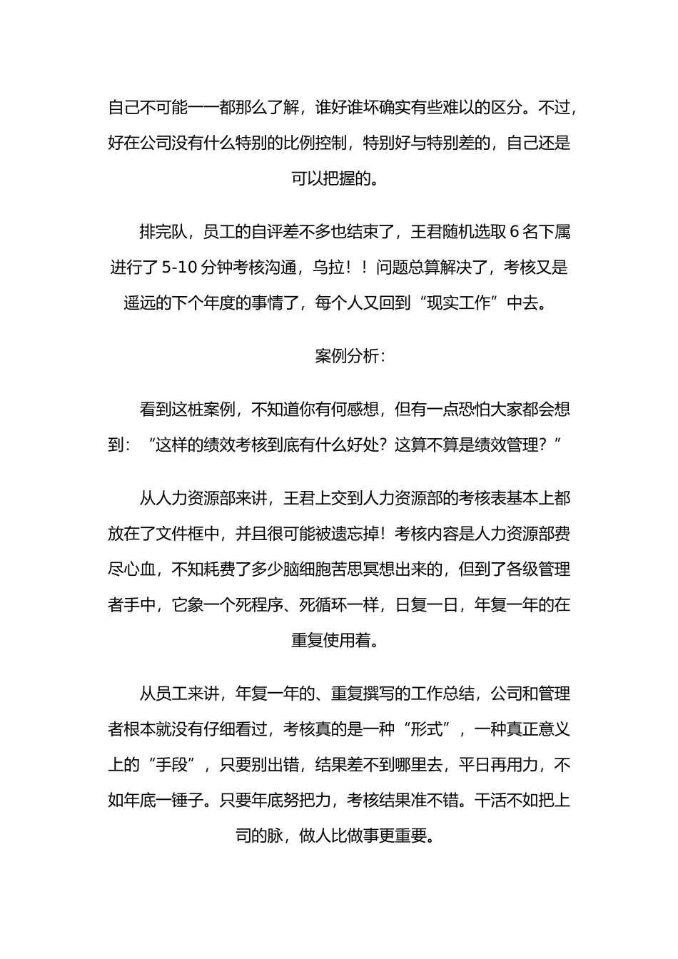 绩效管理和绩效考核的区别_第3页