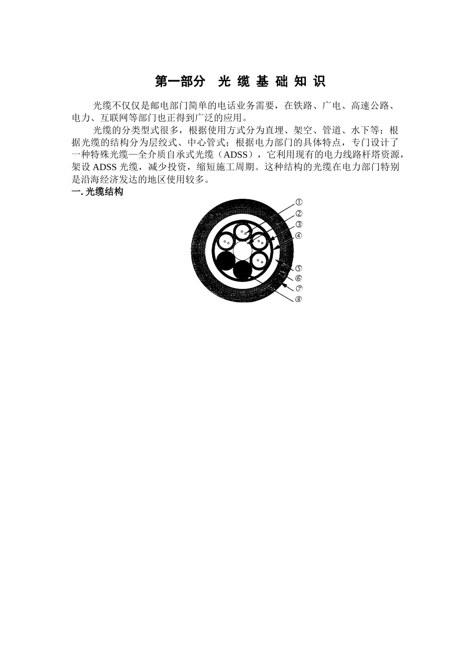 光缆施工培训资料_第1页