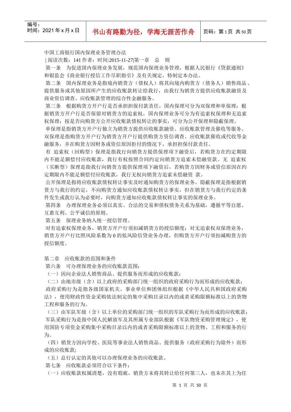 某银行国内保理业务管理办法(DOCX49页)_第1页