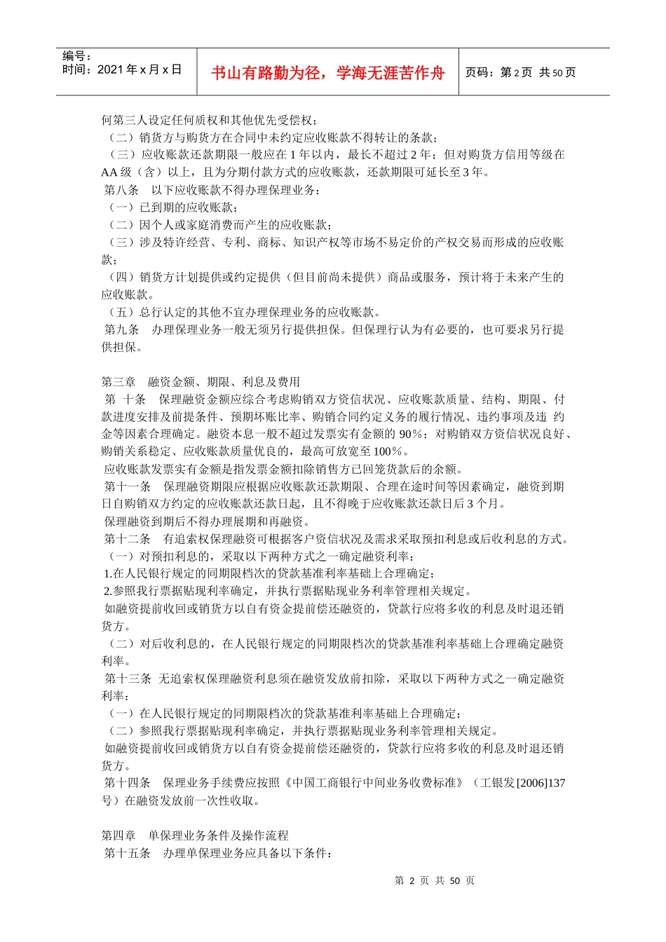 某银行国内保理业务管理办法(DOCX49页)_第2页