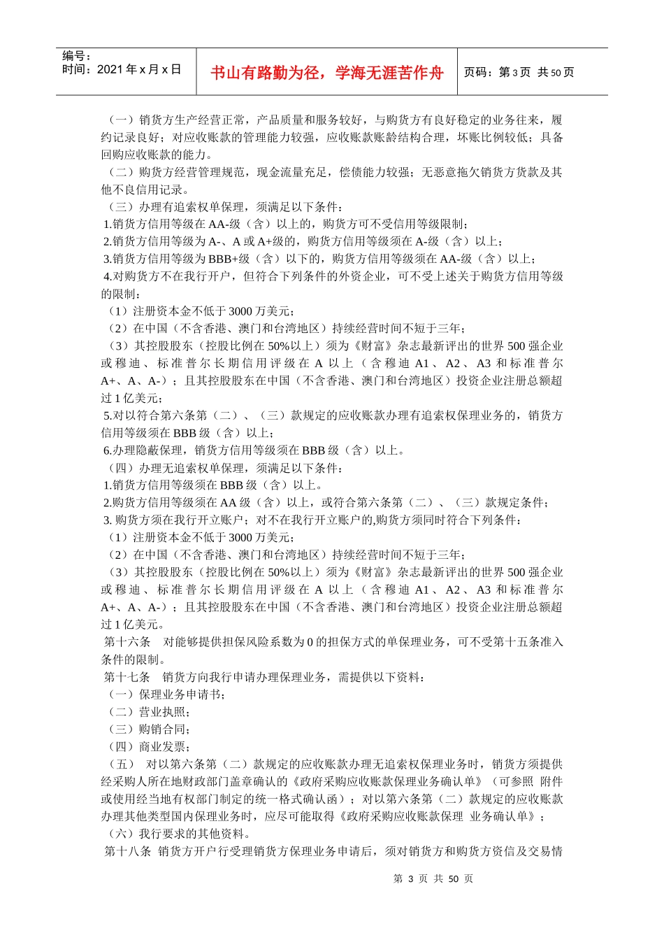 某银行国内保理业务管理办法(DOCX49页)_第3页