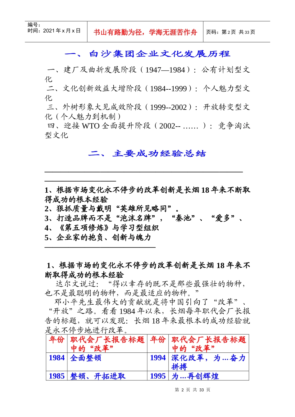 某集团企业文化诊断研究报告_第2页