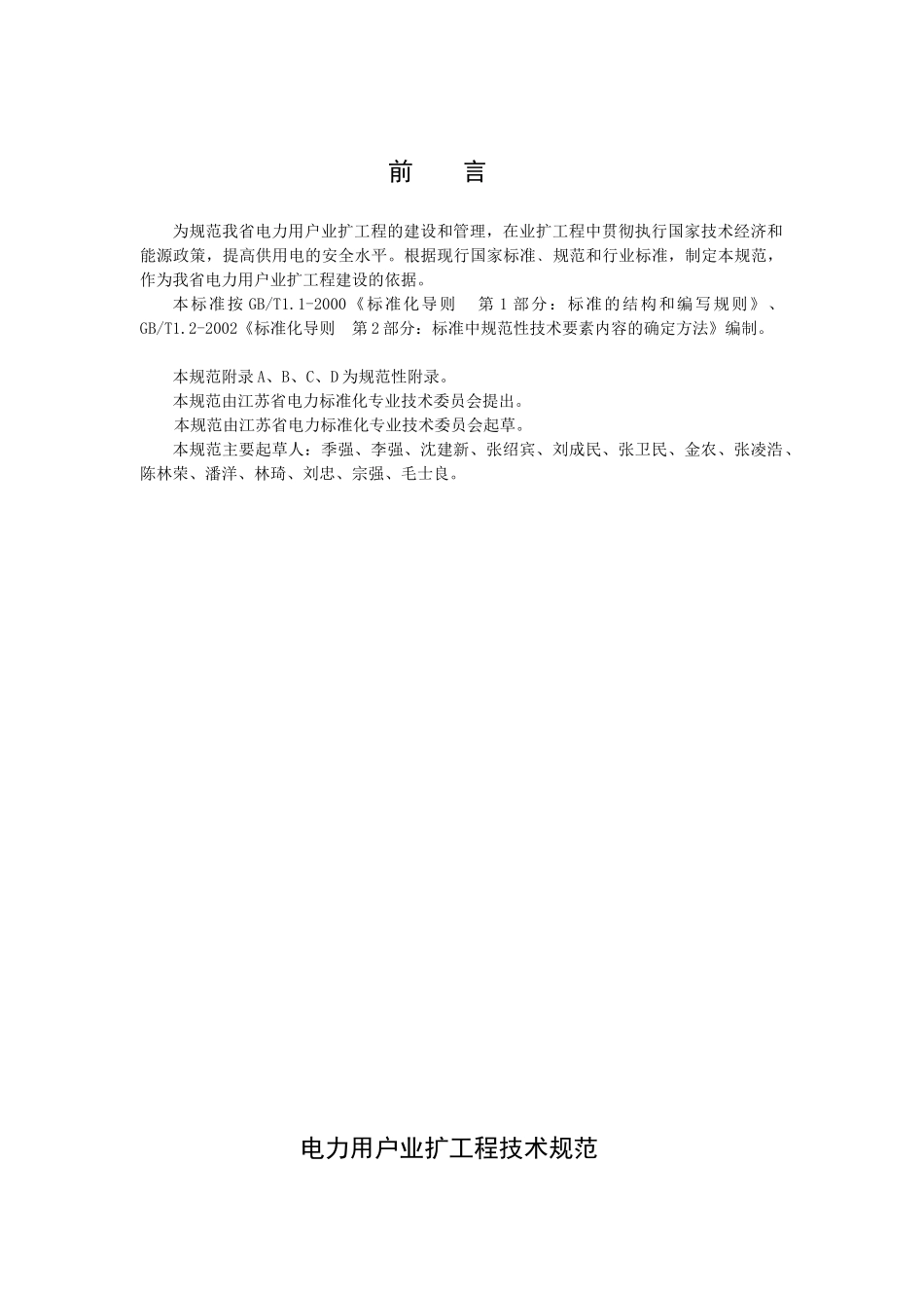 电力用户业扩工程技术规范_第3页