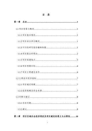 某软件公司软件研发基地可行性研究报告