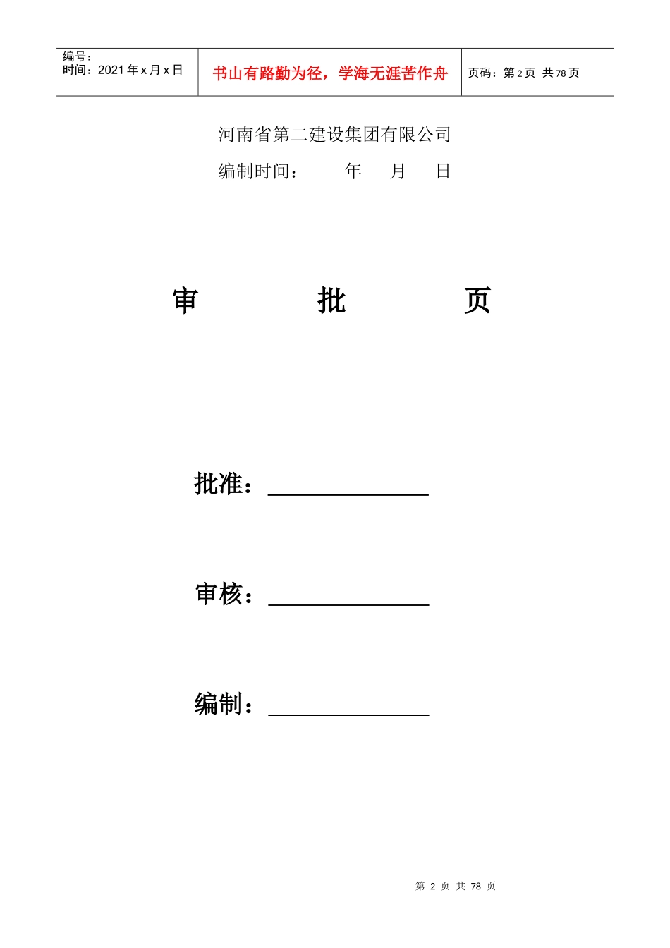 某项目楼施工组织设计_第2页