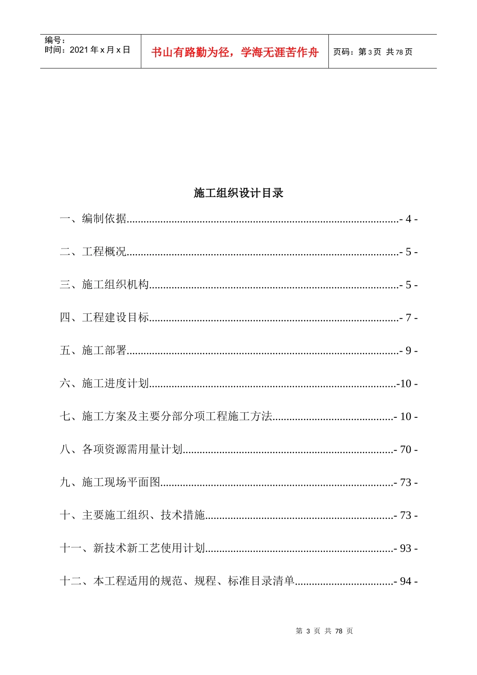 某项目楼施工组织设计_第3页