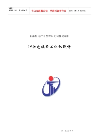 某项目楼施工组织设计