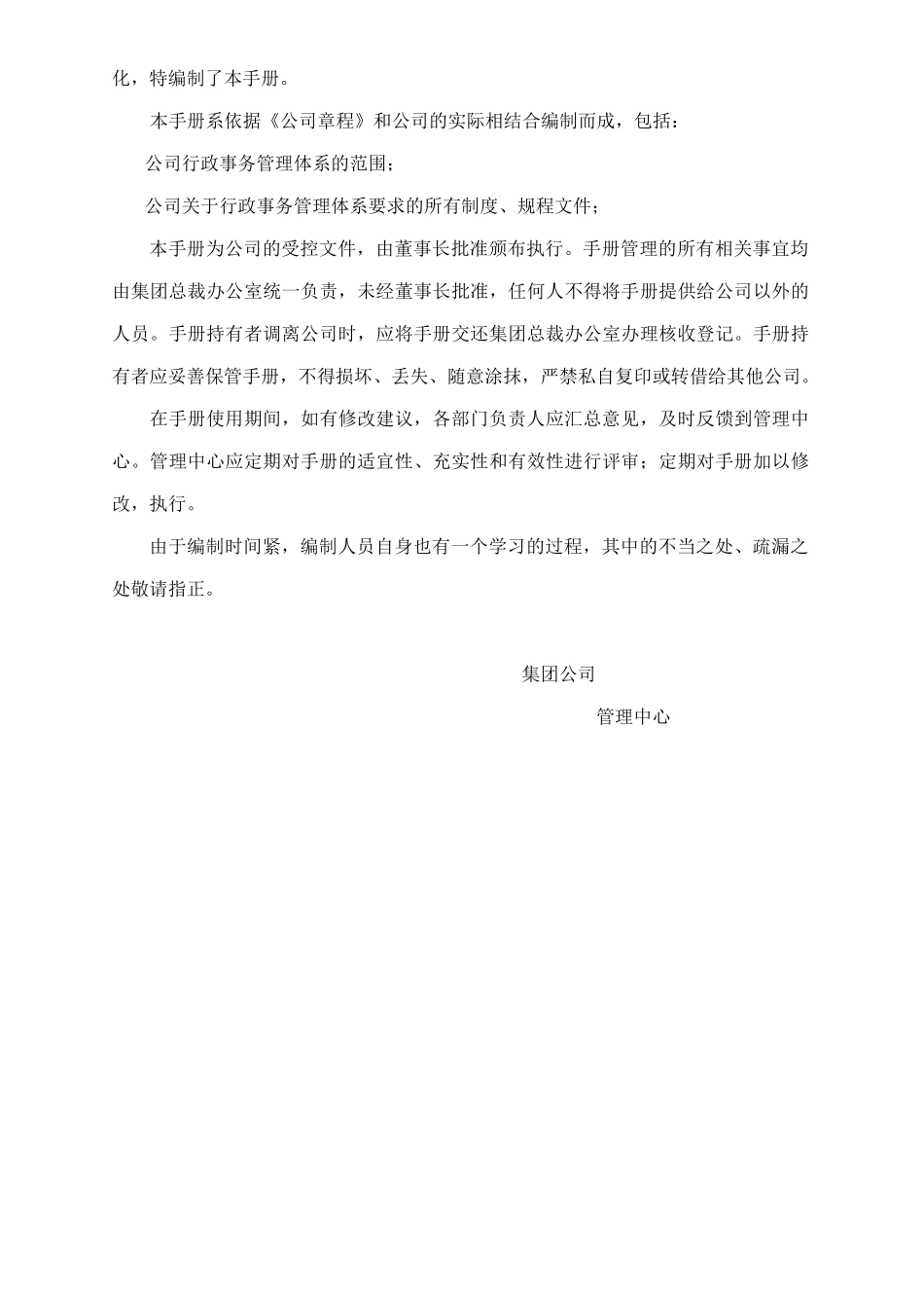 某集团管理中心工作手册_第2页