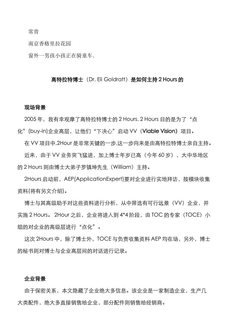 《转行TOC(一个咨询师的培训笔记)》Part 2_第2页