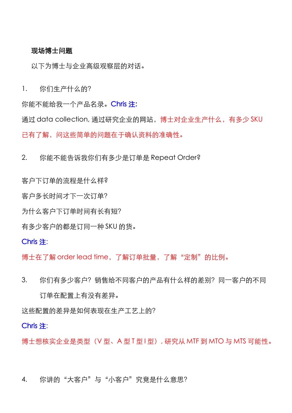 《转行TOC(一个咨询师的培训笔记)》Part 2_第3页