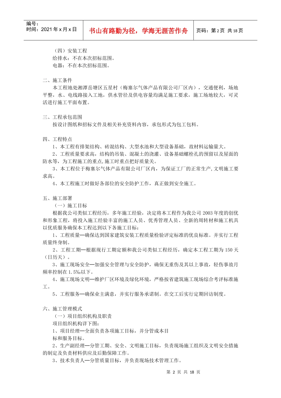 某钢排架结构厂房施工组织设计概况_第2页