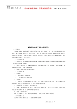某钢排架结构厂房施工组织设计概况