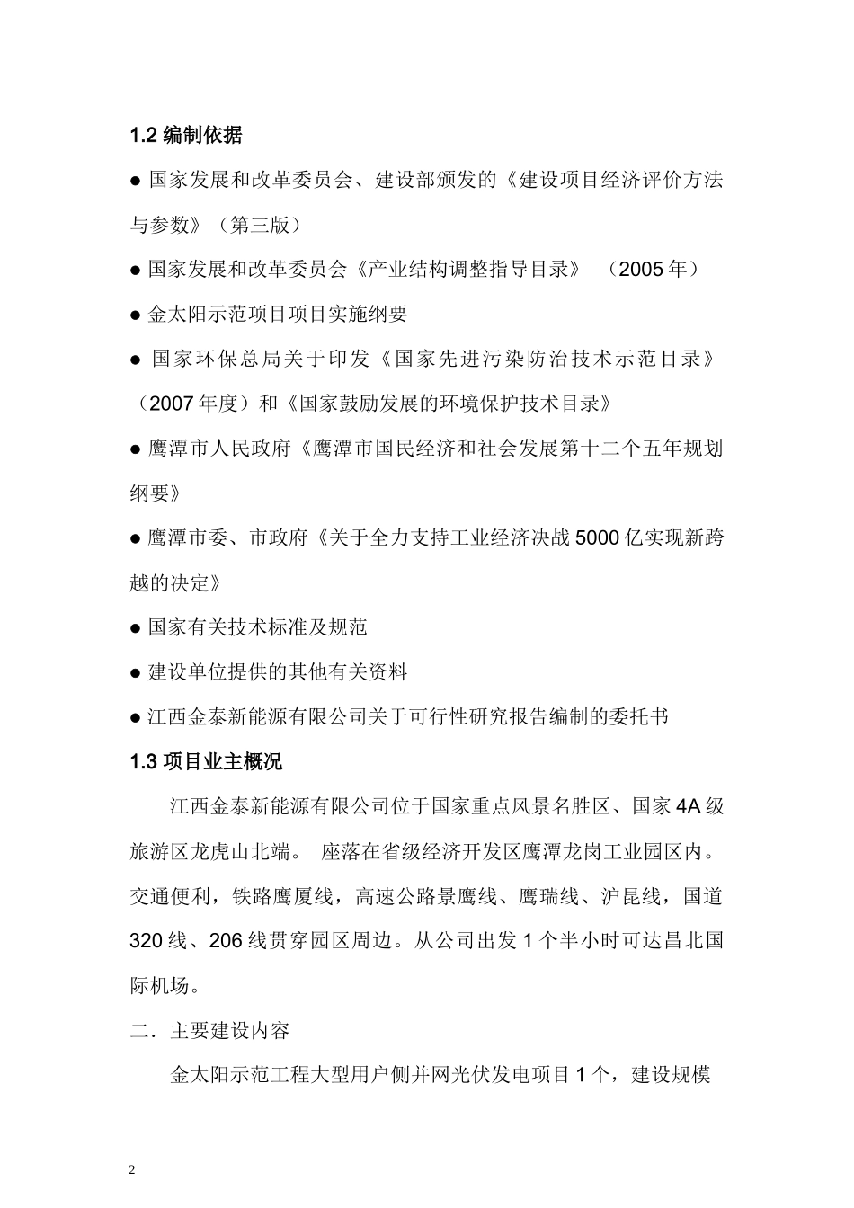 某铜业公司金太阳示范工程实施方案_第2页