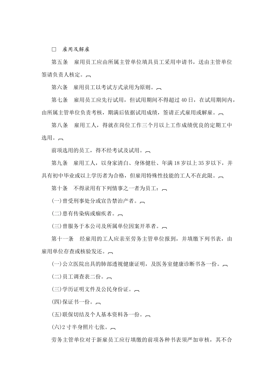 某餐饮公司人事管理办法_第2页