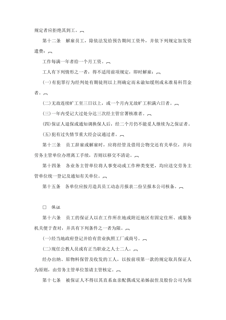 某餐饮公司人事管理办法_第3页