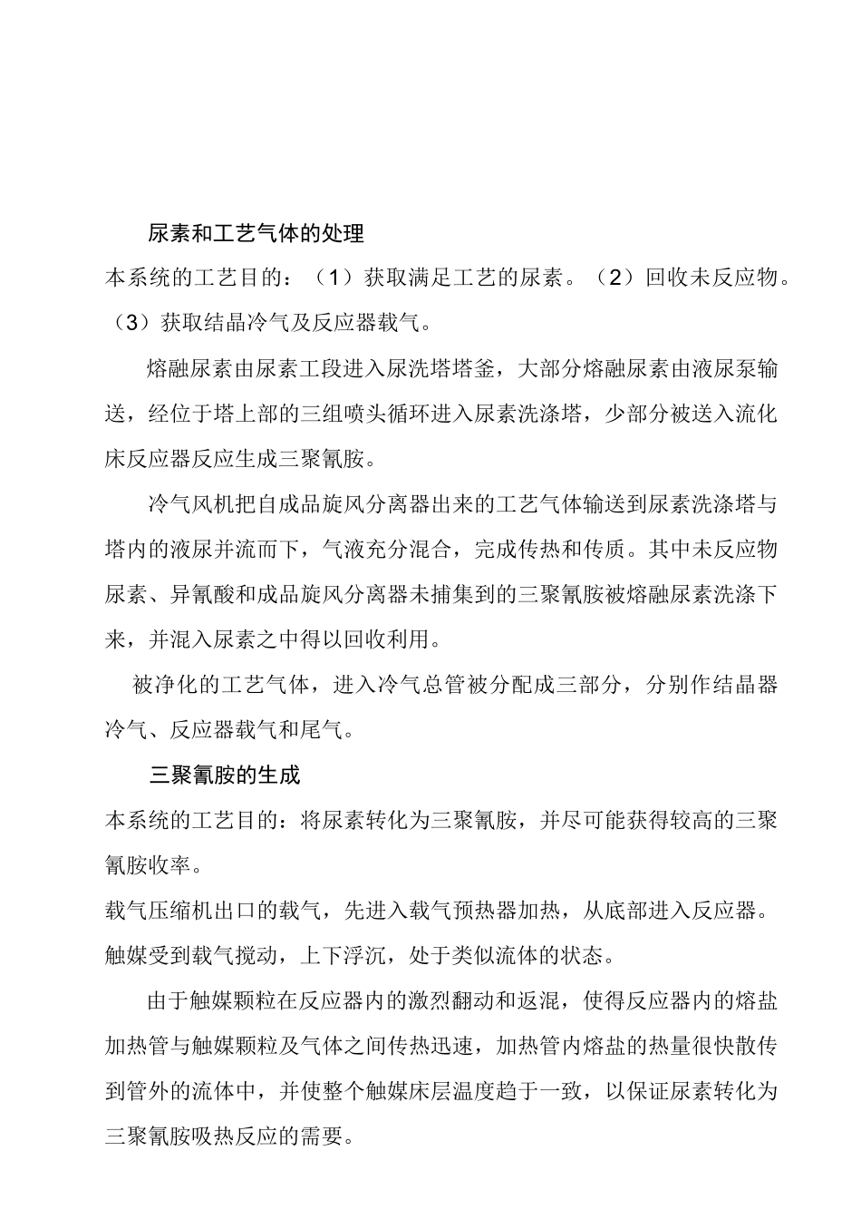 三聚氰胺试生产车方案_第3页
