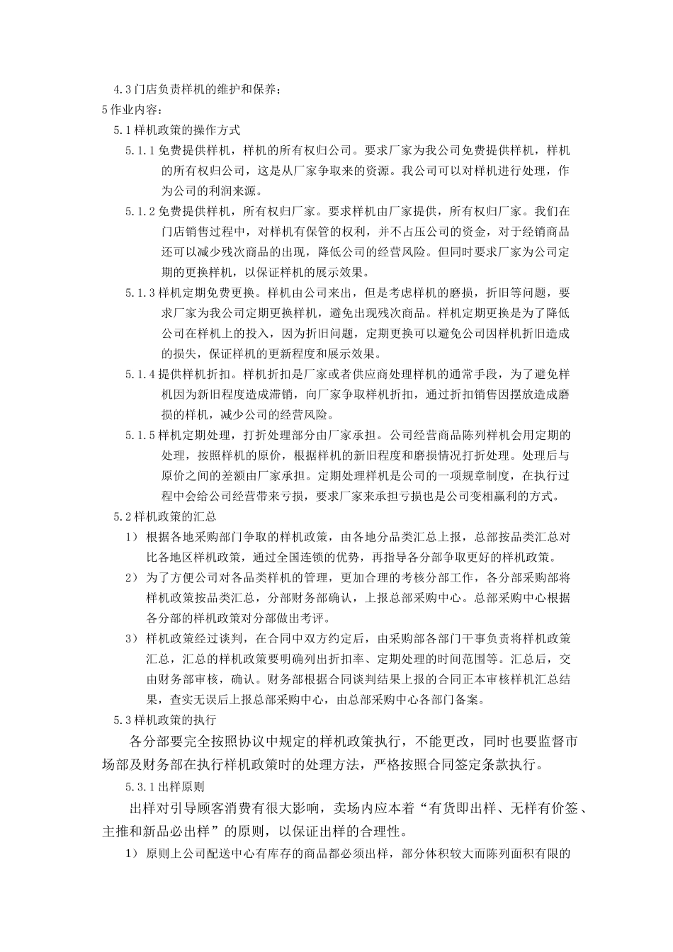 样机政策管理的相关规定_第2页