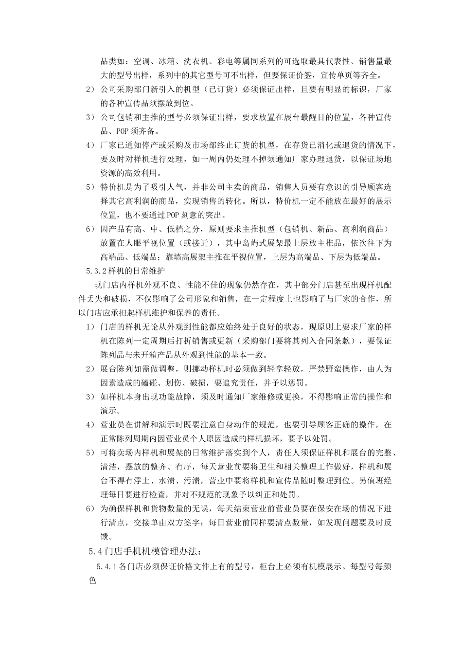 样机政策管理的相关规定_第3页