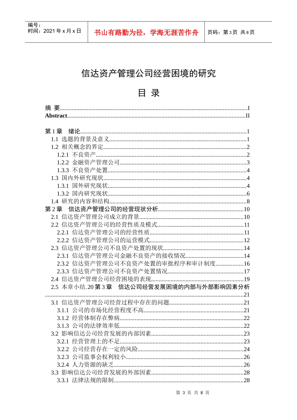 某银行中间业务产品定价策略研究_第3页