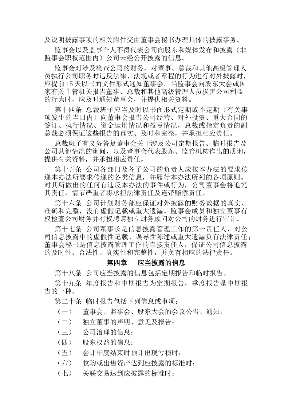 某集团信息披露的管理办法_第3页