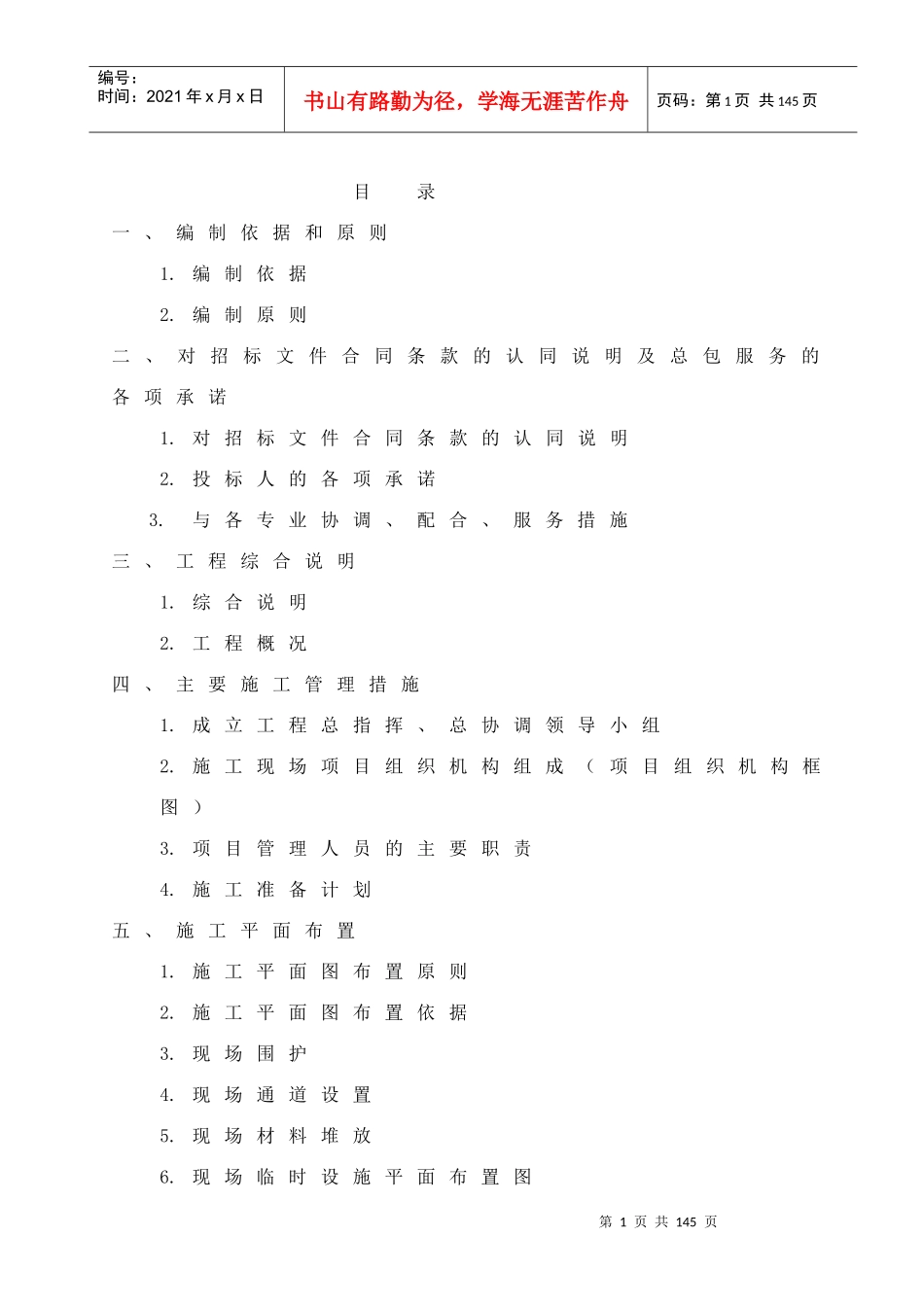 某银行xx分行施工组织设计_第1页