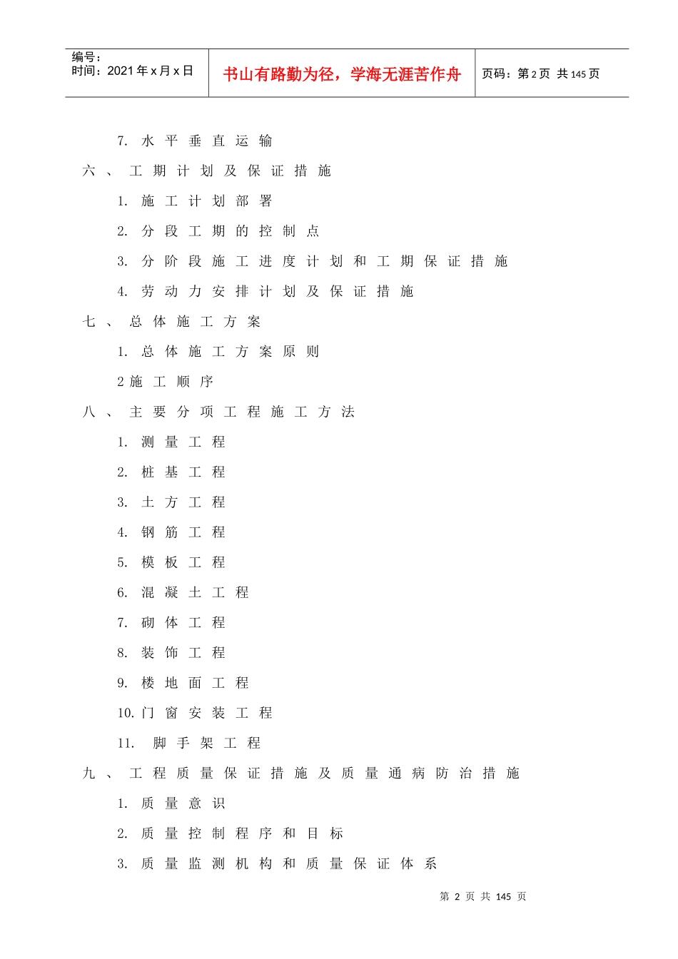 某银行xx分行施工组织设计_第2页