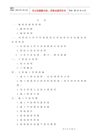 某银行xx分行施工组织设计