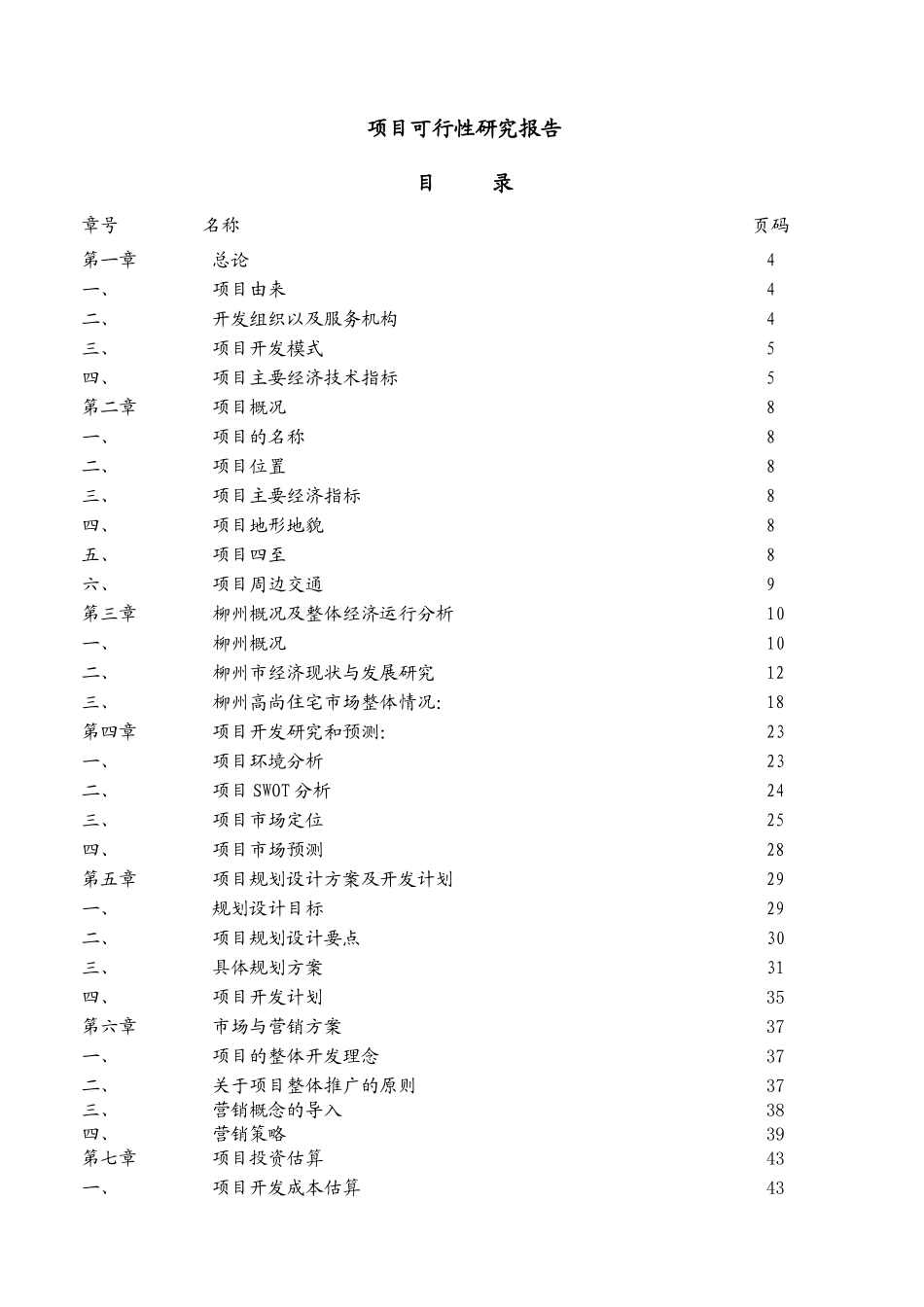 柳州某项目可行性研究报告_第2页