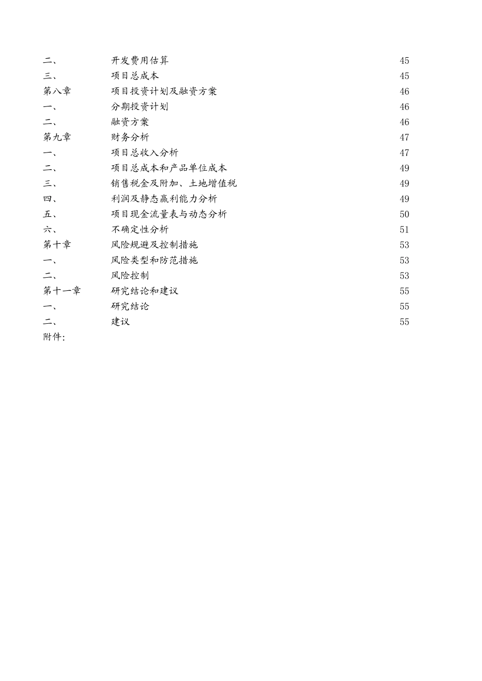 柳州某项目可行性研究报告_第3页