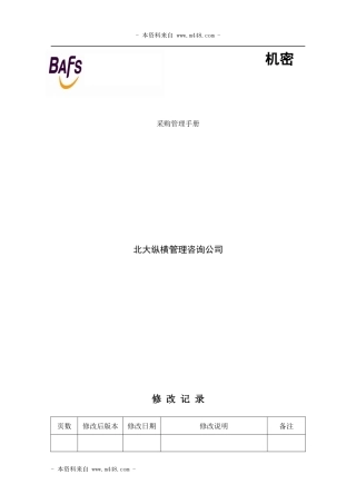 某饮食服务公司采购管理制度手册