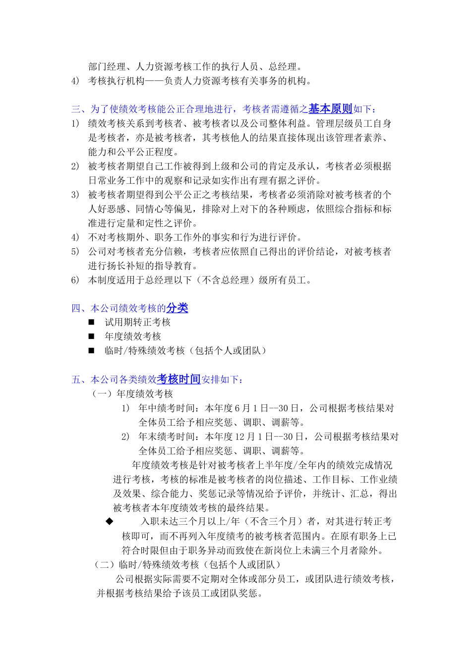 绩效管理系统（ 14页）_第2页