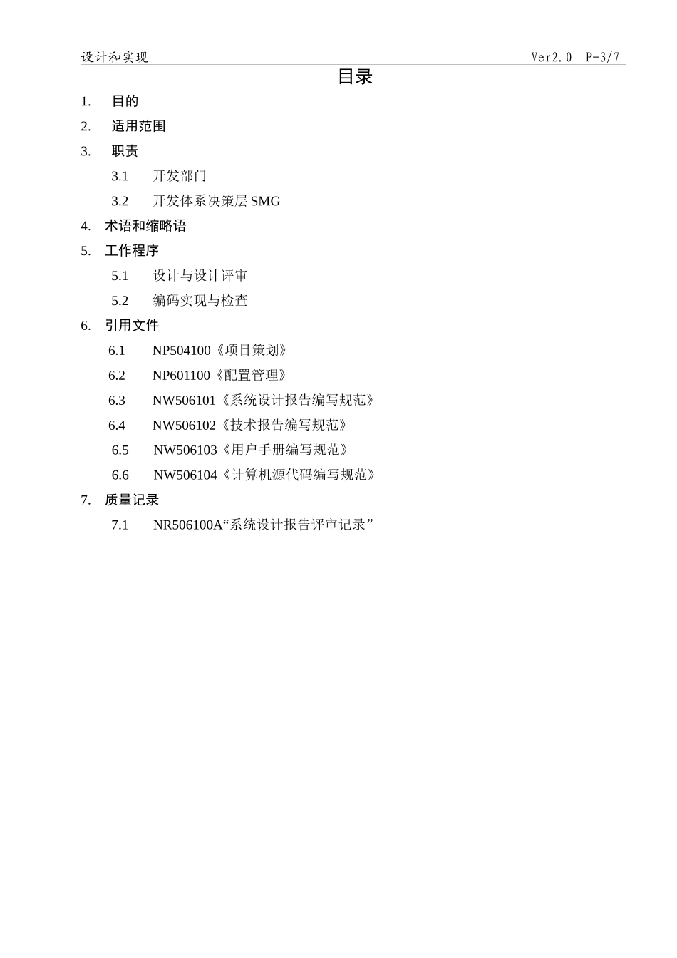 某软件股份公司产品设计和实现控制程序_第3页