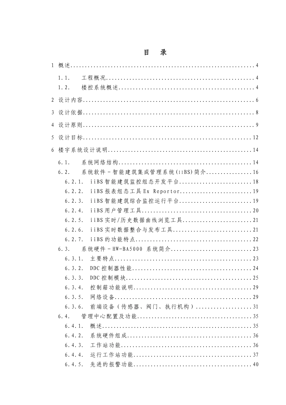 海湾楼宇自控工程技术方案培训讲义_第2页