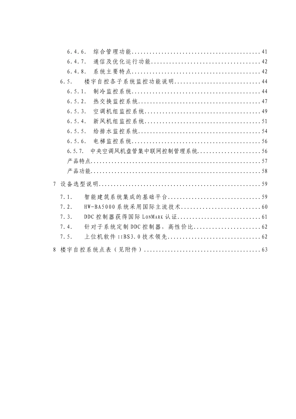 海湾楼宇自控工程技术方案培训讲义_第3页