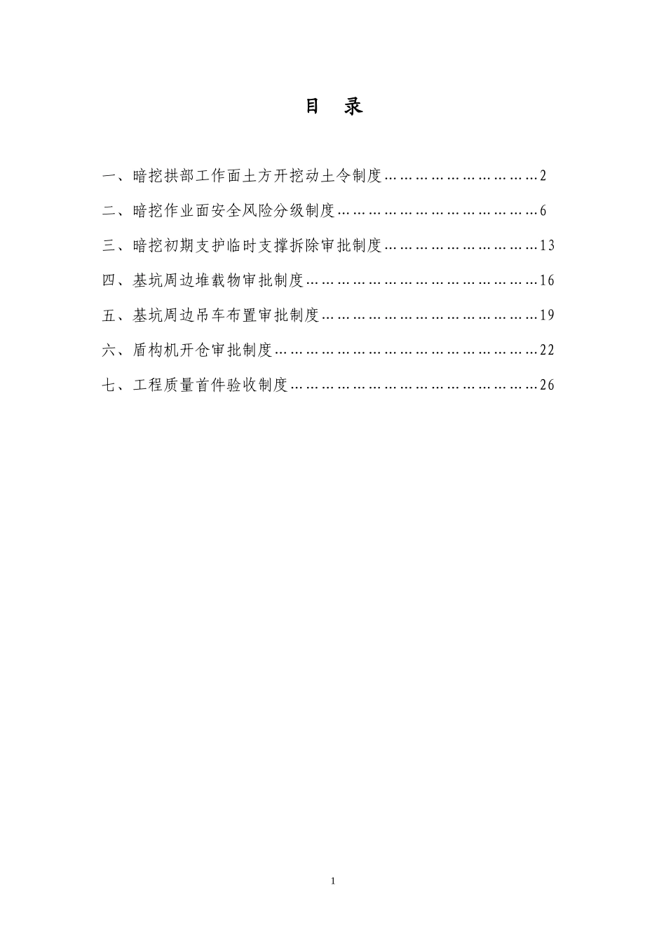 某轨道交通建设管理有限公司制度汇编_第2页