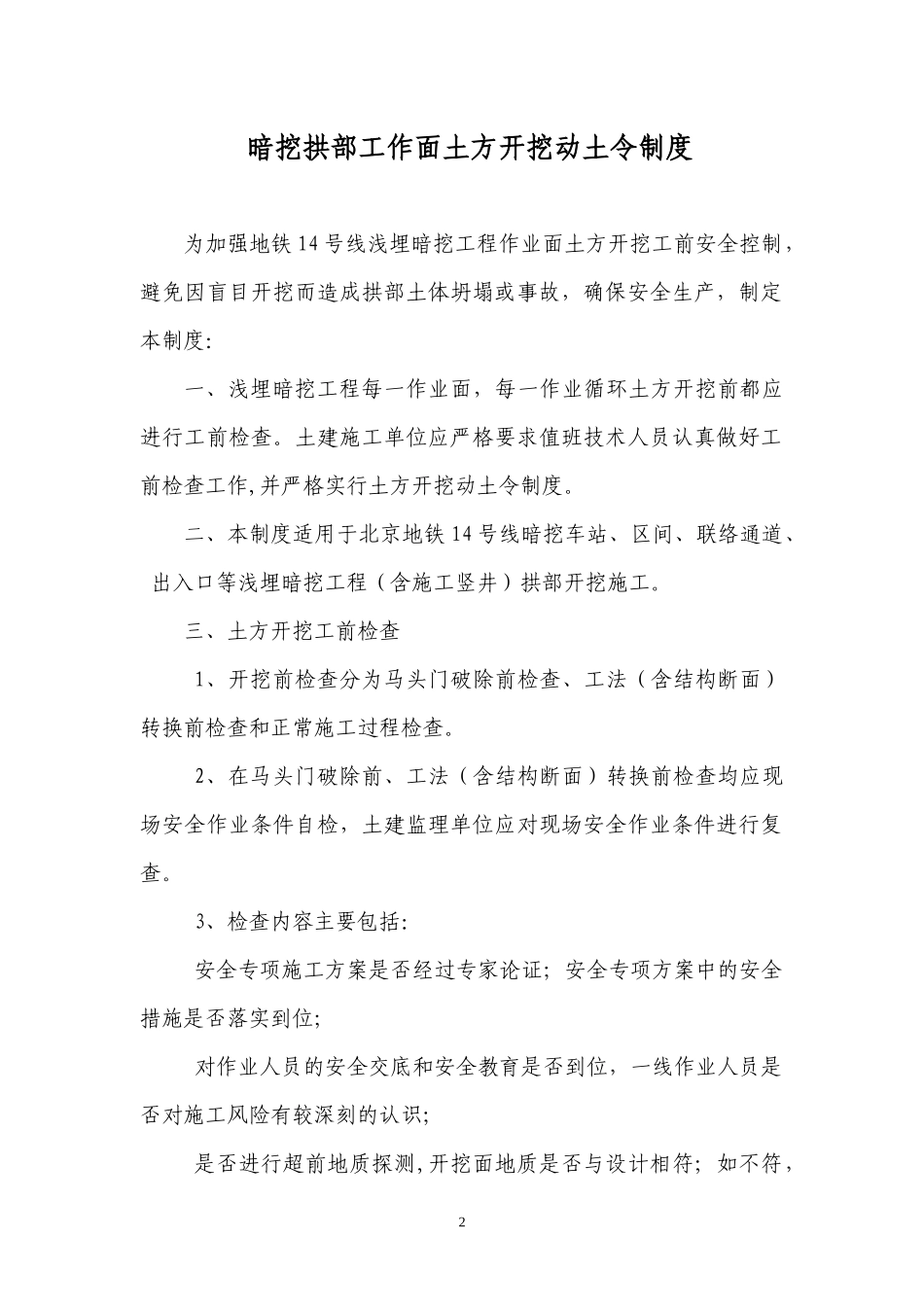 某轨道交通建设管理有限公司制度汇编_第3页
