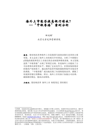 某银行（香港）上市