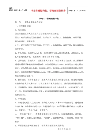 某酒吧KTV管理流程